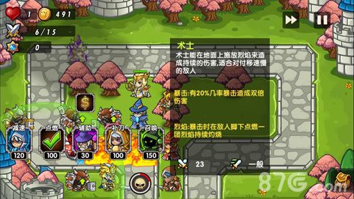 塔防之光7-8精英攻略图7