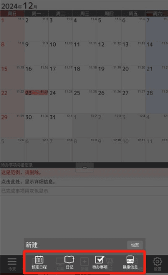 jorte日历app怎么用配图3