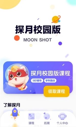 探月校园版软件下载_探月校园版app下载 v2.8.8手机版