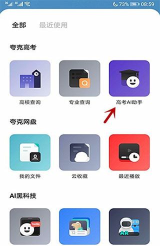 夸克高考2025版软件截图1
