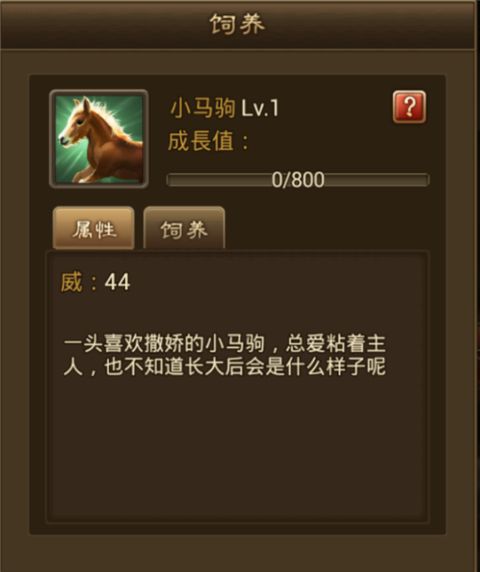 名驹玩法攻略配图5