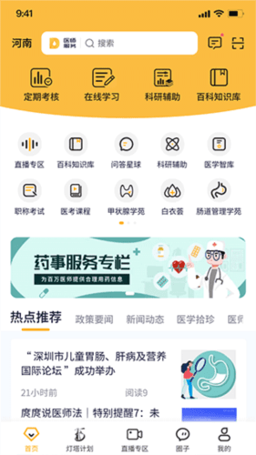 医师服务考培版app手机版