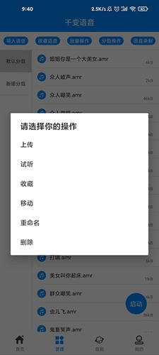 千变语音app6