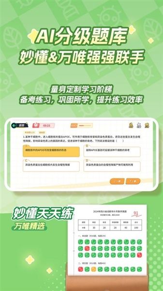 妙懂生物宣传图