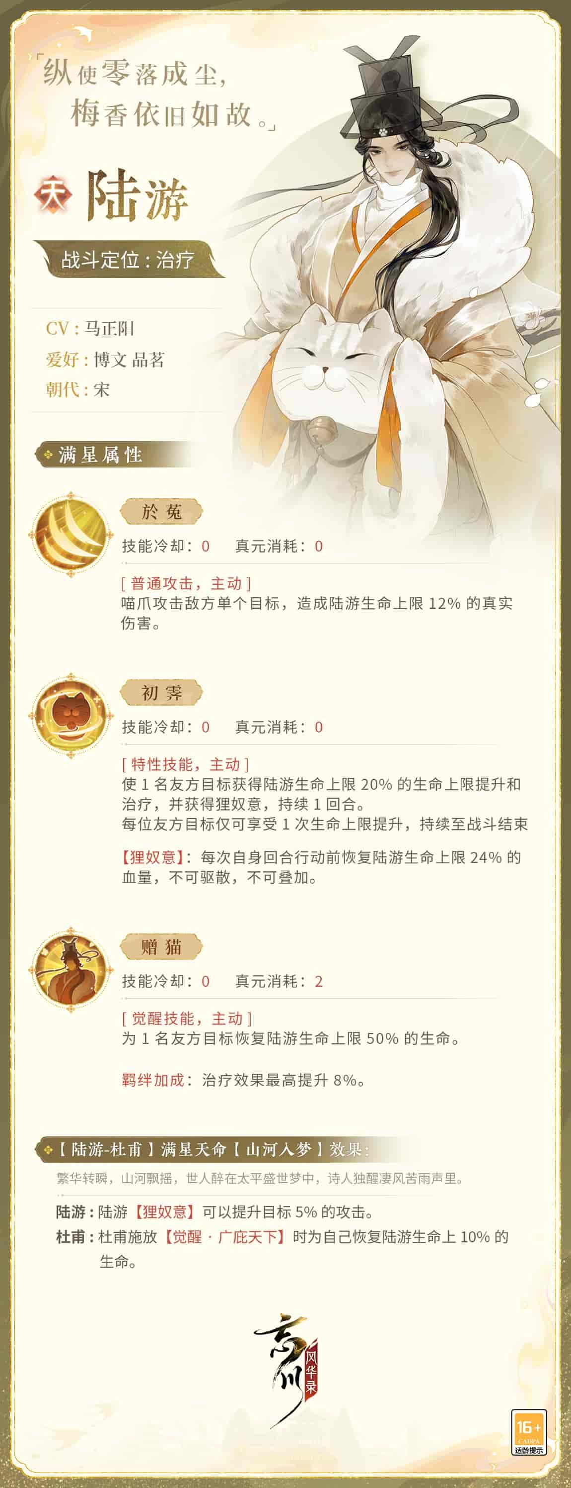 《忘川风华录》手游新名士【陆游】全方位曝光!陆游猫登场! 《忘川风华录》手游新名士【陆游】全方位曝光!陆游猫登场!