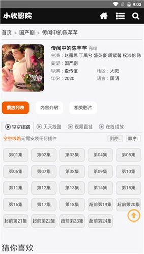 小收影院app