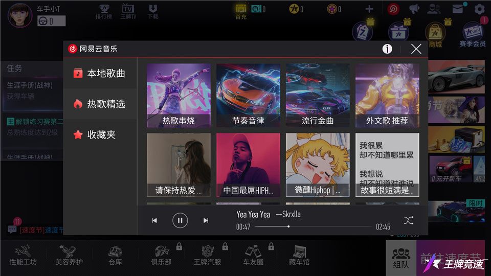 听着音乐去兜风吧!《王牌竞速》x网易云音乐联动开启! 听着音乐去兜风吧!《王牌竞速》x网易云音乐联动开启!