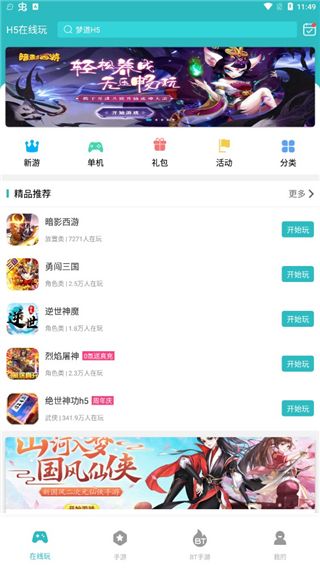 怎么下载游戏配图1