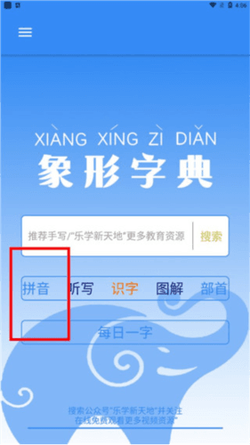 象形字典官方图片5