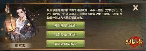 《天龙八部手游》凤鸣城凌空而至 游戏玩法大升级 《天龙八部手游》凤鸣城凌空而至 游戏玩法大升级