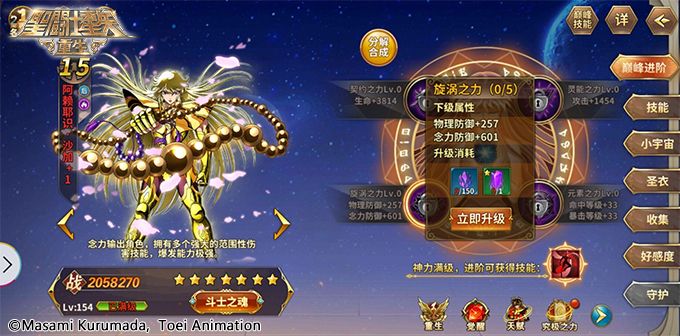 《圣斗士星矢 重生》突破进阶极限 巅峰神力功能上线 《圣斗士星矢 重生》突破进阶极限 巅峰神力功能上线