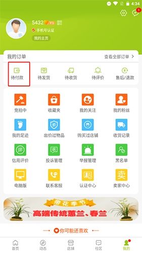 兰花交易网怎么付款5