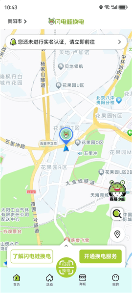 闪电蛙换电界面介绍配图1