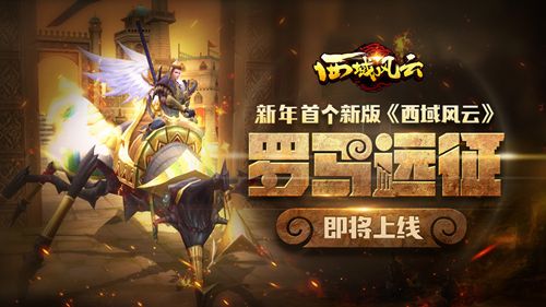 西域风云
