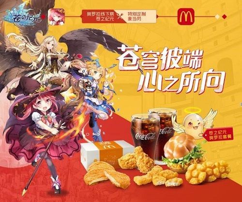 好好吃堡才对肝好!《苍之纪元》&麦当劳联动活动火热上线 苍之纪元2