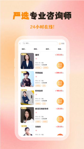 橘子倾听app12