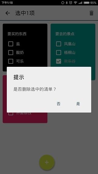 生活清单最新版本宣传图