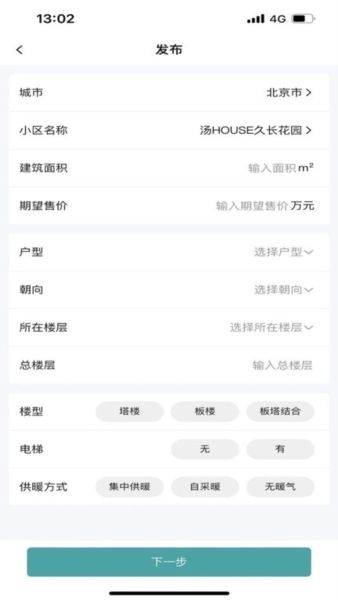 八戒二手房交易平台13