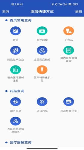 E药云搜app1