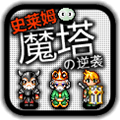 魔塔史莱姆的逆袭最新版下载_魔塔史莱姆的逆袭手游下载 v1.0安卓版