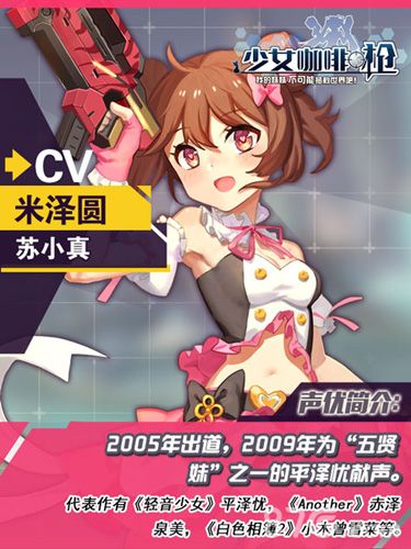 少女咖啡枪米泽圆
