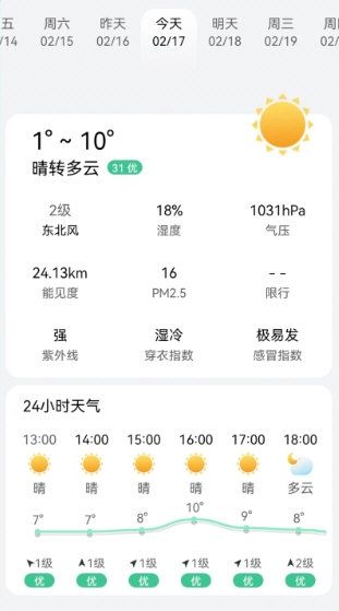 小云天气宣传图