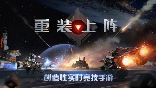《重装上阵》,今日启明封测