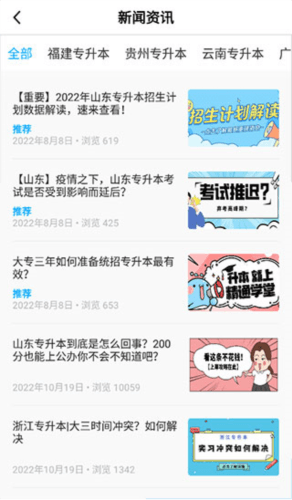 精通学堂app使用教程8