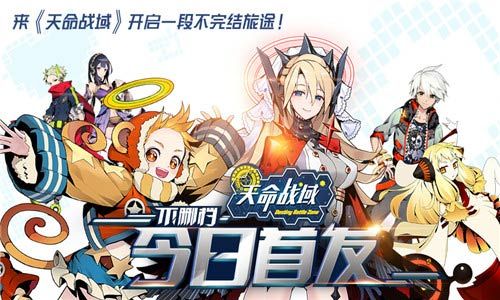 天命战域