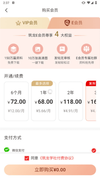 筑龙学社app5