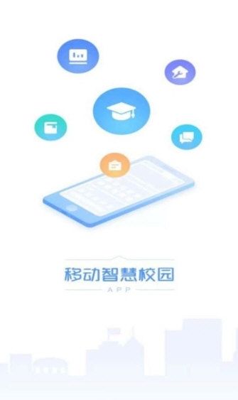 移动智慧校园1