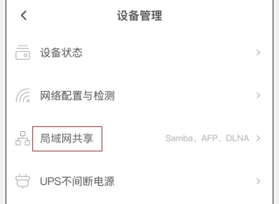 海康智存app怎么开启DLNA3