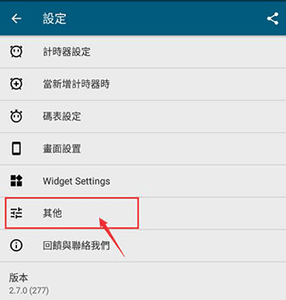 多工计时器高级版4