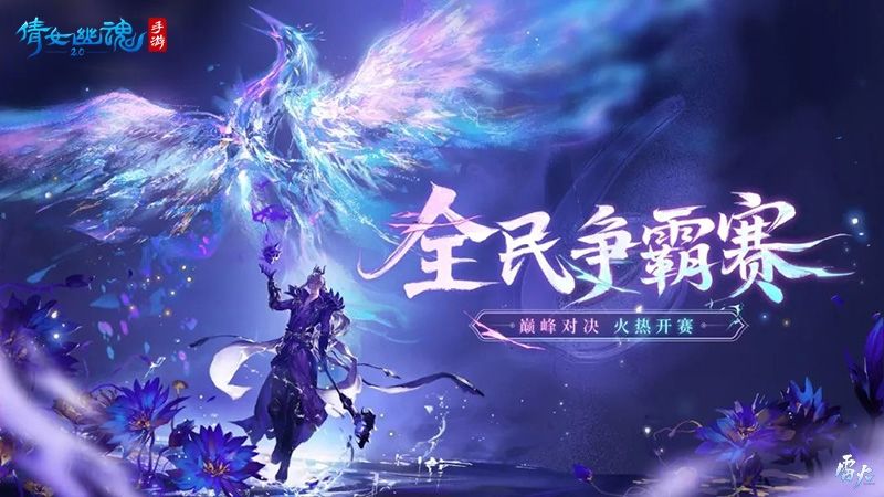 倩女幽魂6