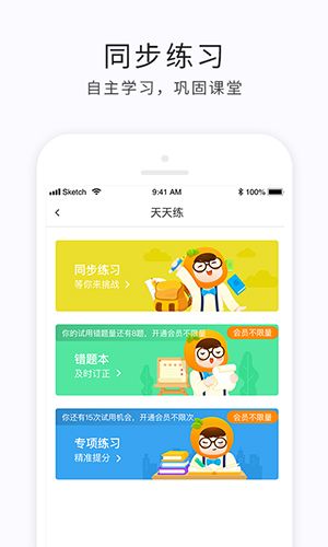 e学云app功能