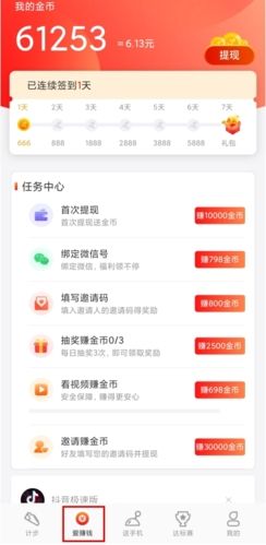 走路赚钱快怎么用图片2