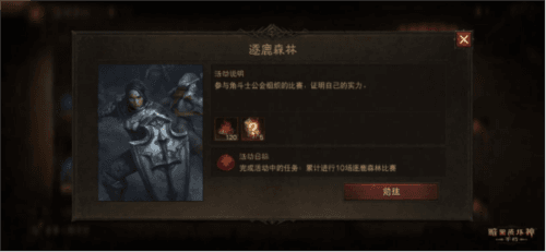 暗黑破坏神:不朽3