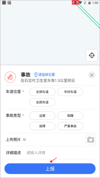 如何向平台上报事故发生地配图3