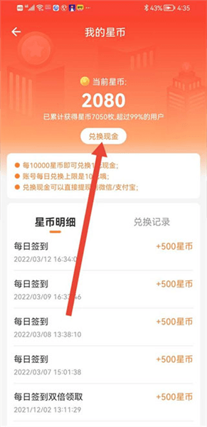 怎么兑换现金配图3