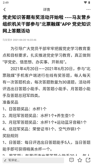 北票融媒手机客户端5