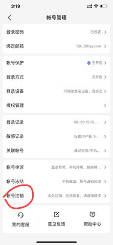 怎么注销配图3
