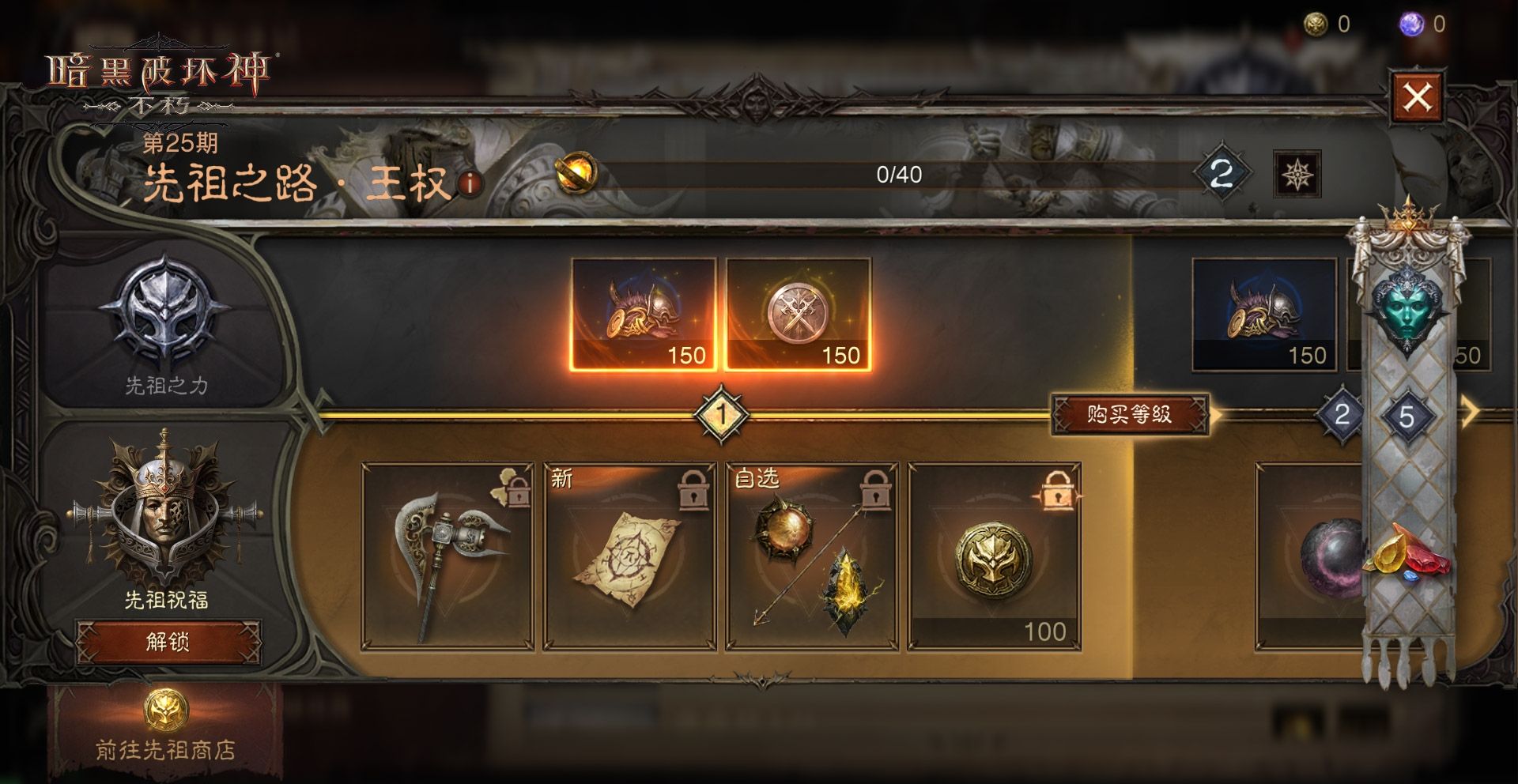 暗黑破坏神:不朽2