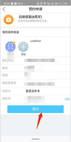 健康东莞app7