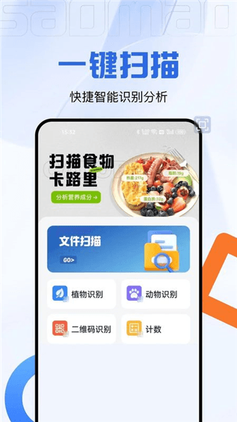 码上测量仪app宣传图