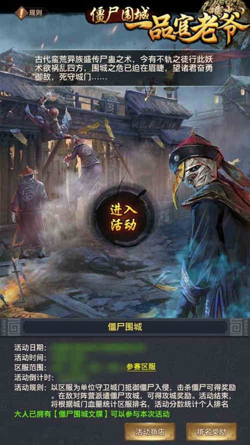 《一品官老爷》大战僵尸秘籍泄露,丰厚击杀奖励等你领! 《一品官老爷》大战僵尸秘籍泄露,丰厚击杀奖励等你领!