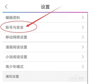动漫之家社区版6