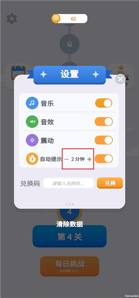 怎么修改提示出现的时间配图2