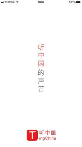 听中国最新版