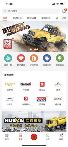 中外玩具网app