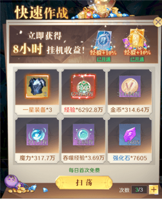 快速升级攻略配图4